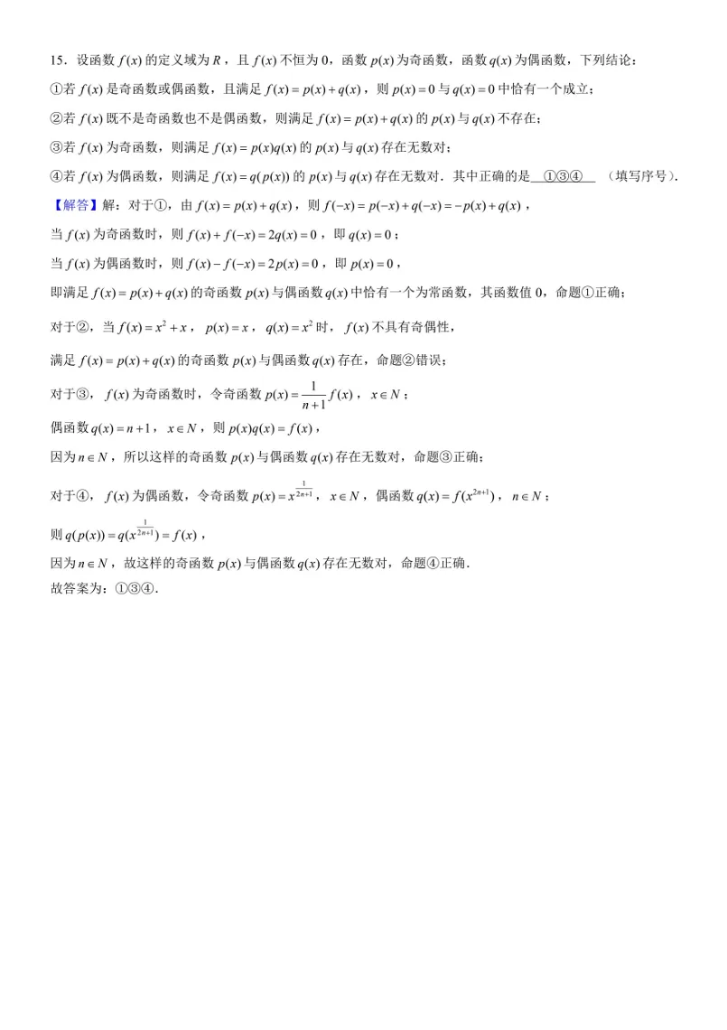 北京十一学校2026届高三三模数学学科试卷-第17张图片-四季读书网