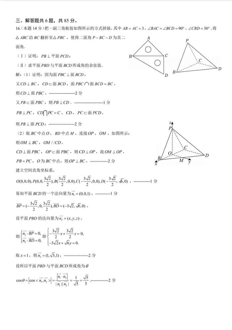 北京十一学校2026届高三三模数学学科试卷-第18张图片-四季读书网