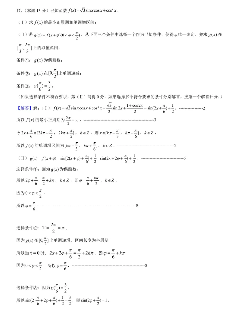 北京十一学校2026届高三三模数学学科试卷-第19张图片-四季读书网
