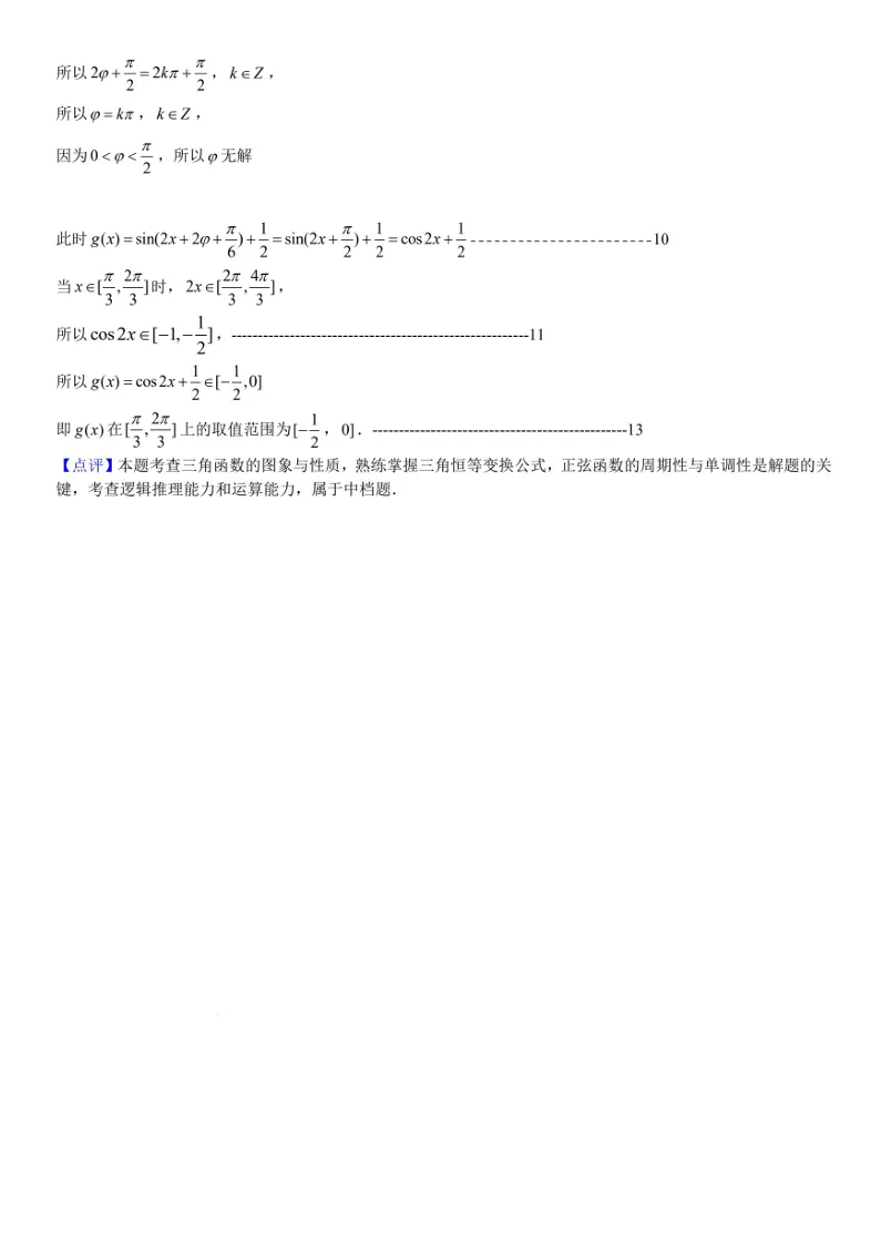 北京十一学校2026届高三三模数学学科试卷-第20张图片-四季读书网