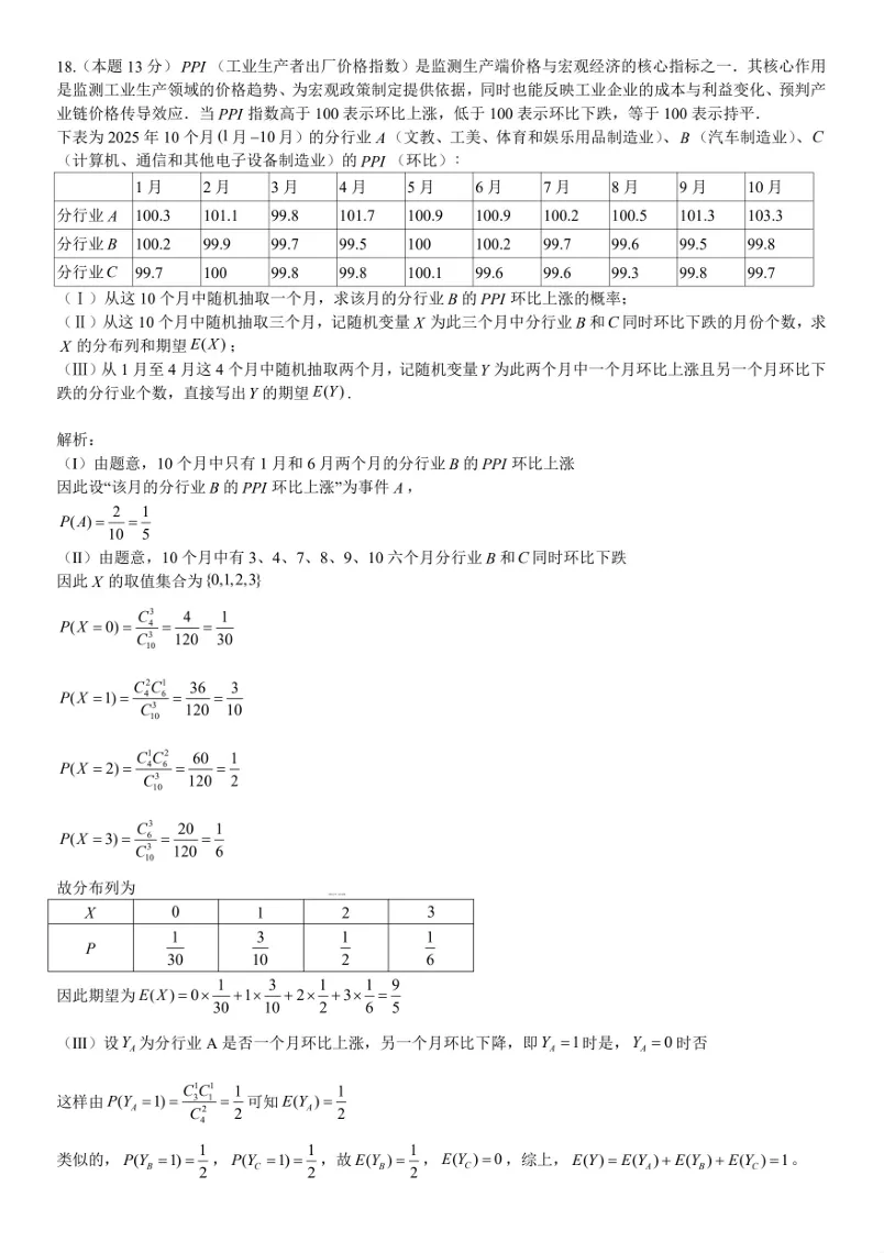 北京十一学校2026届高三三模数学学科试卷-第21张图片-四季读书网