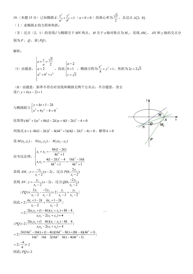 北京十一学校2026届高三三模数学学科试卷-第22张图片-四季读书网