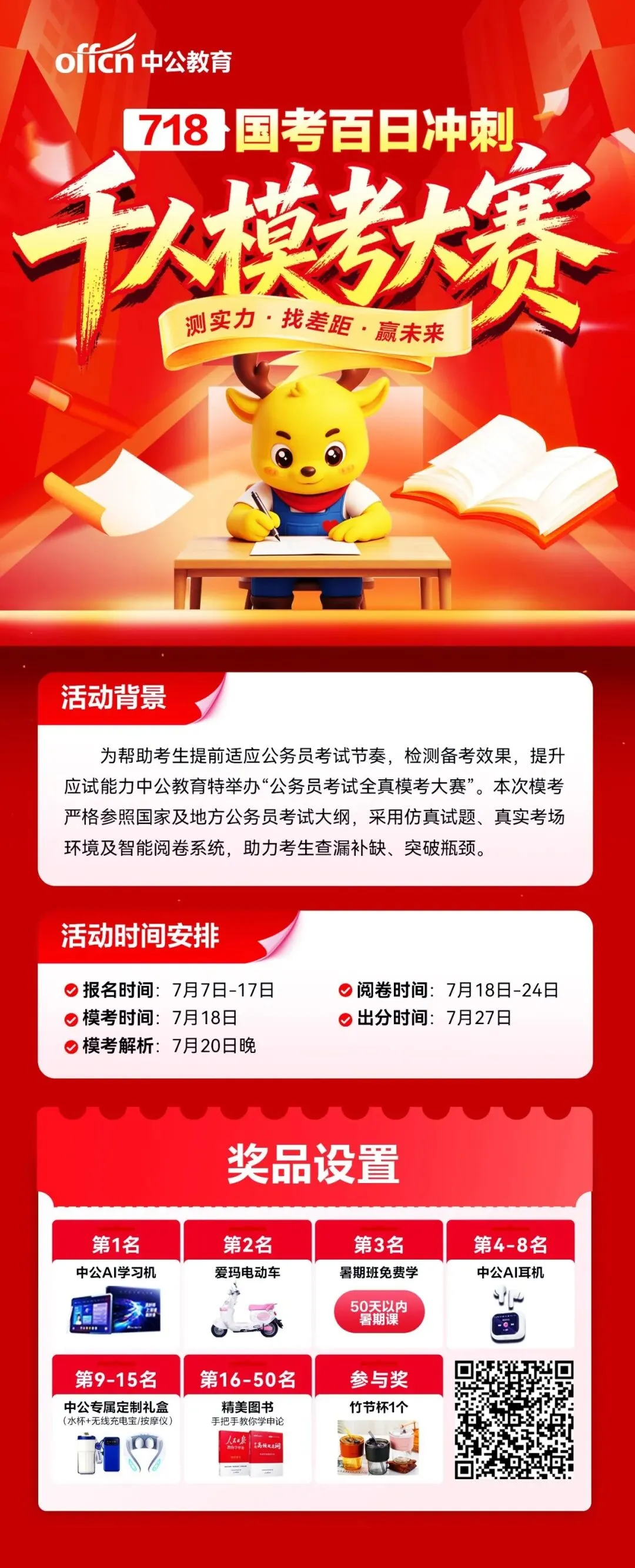 参与即有奖!山西千人模考718统一笔试!-第2张图片-四季读书网 参与即有奖!山西千人模考718统一笔试!-第2张图片-四季读书网