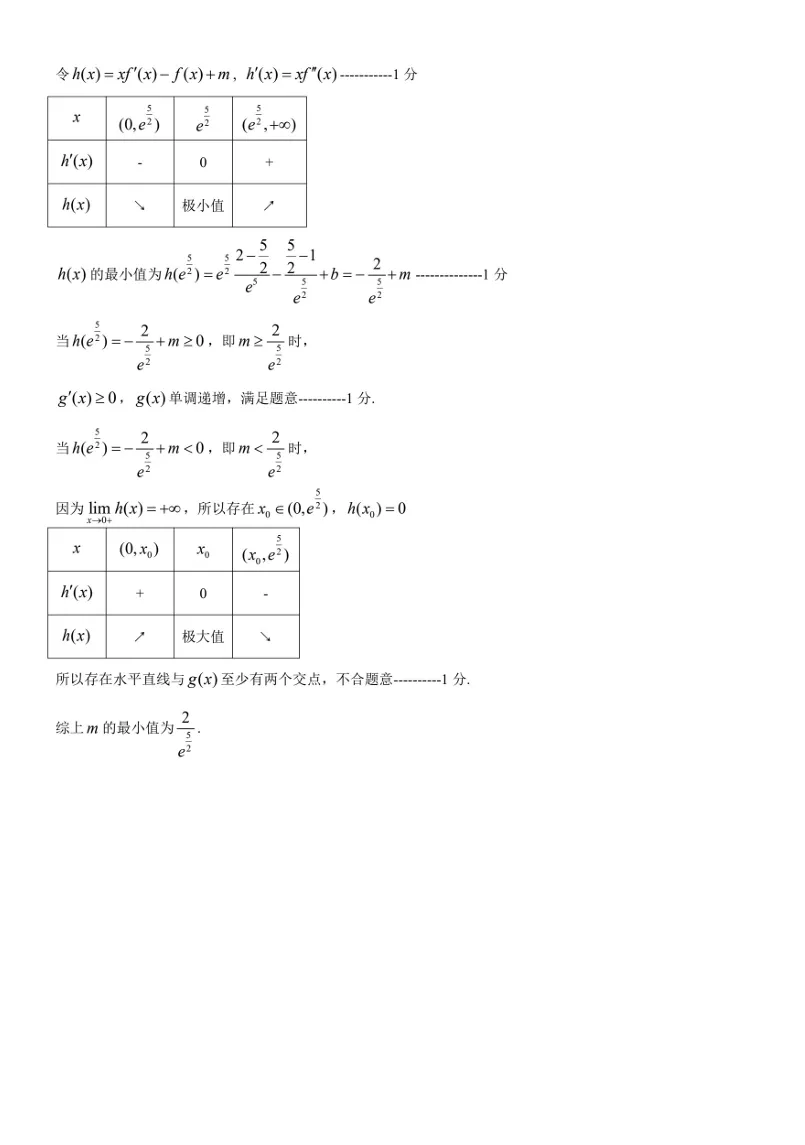 北京十一学校2026届高三三模数学学科试卷-第24张图片-四季读书网
