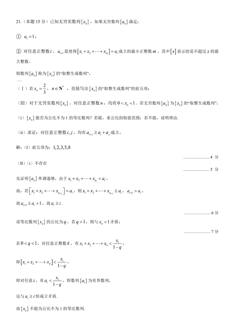 北京十一学校2026届高三三模数学学科试卷-第25张图片-四季读书网