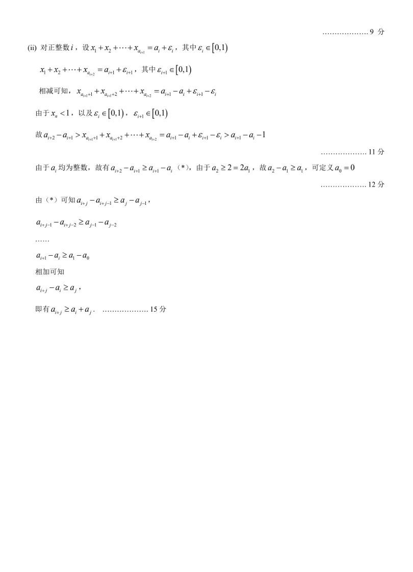 北京十一学校2026届高三三模数学学科试卷-第26张图片-四季读书网