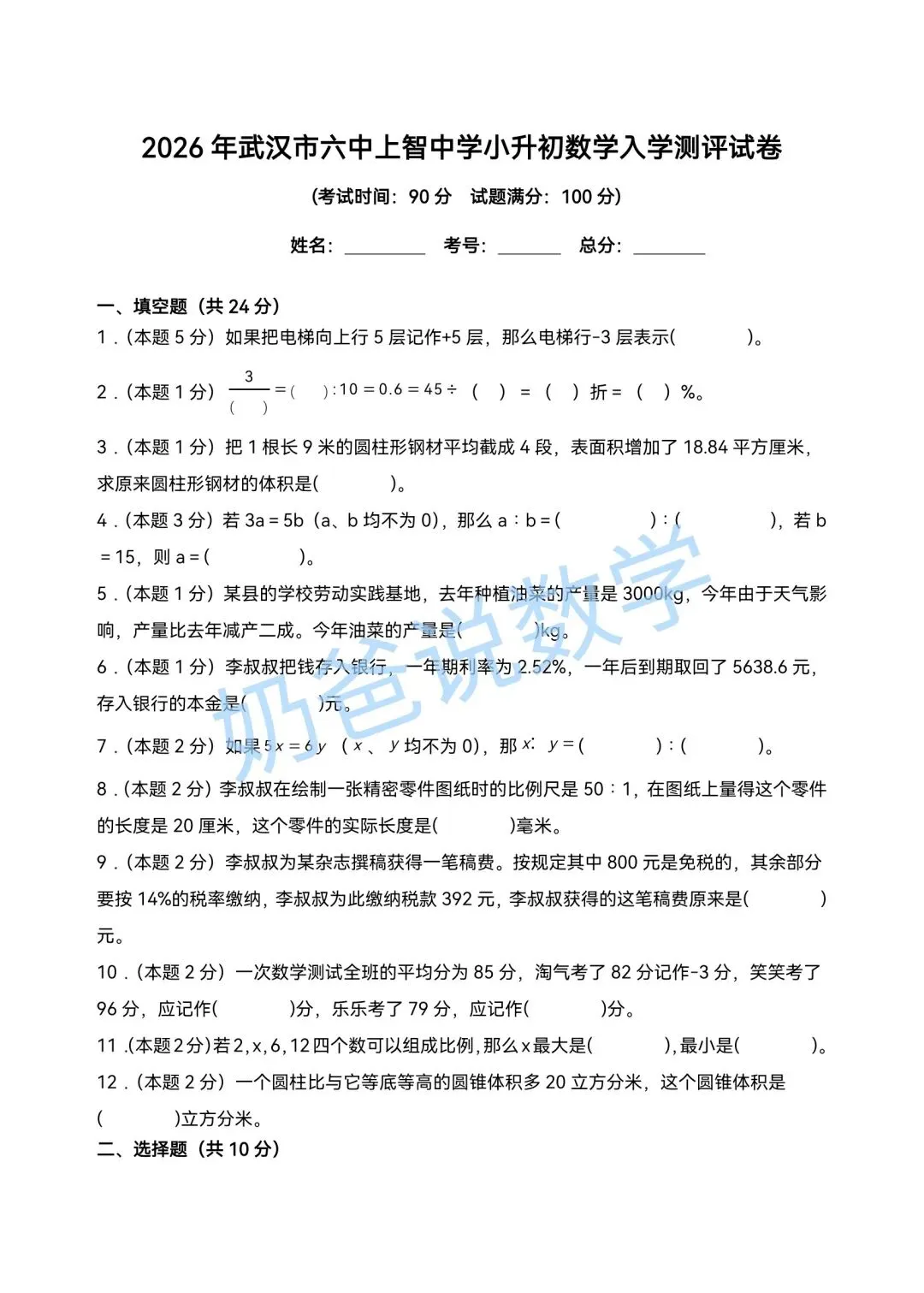 初中|2026武汉小升初备考数学试卷合集(含答案)-第3张图片-四季读书网 初中|2026武汉小升初备考数学试卷合集(含答案)-第3张图片-四季读书网