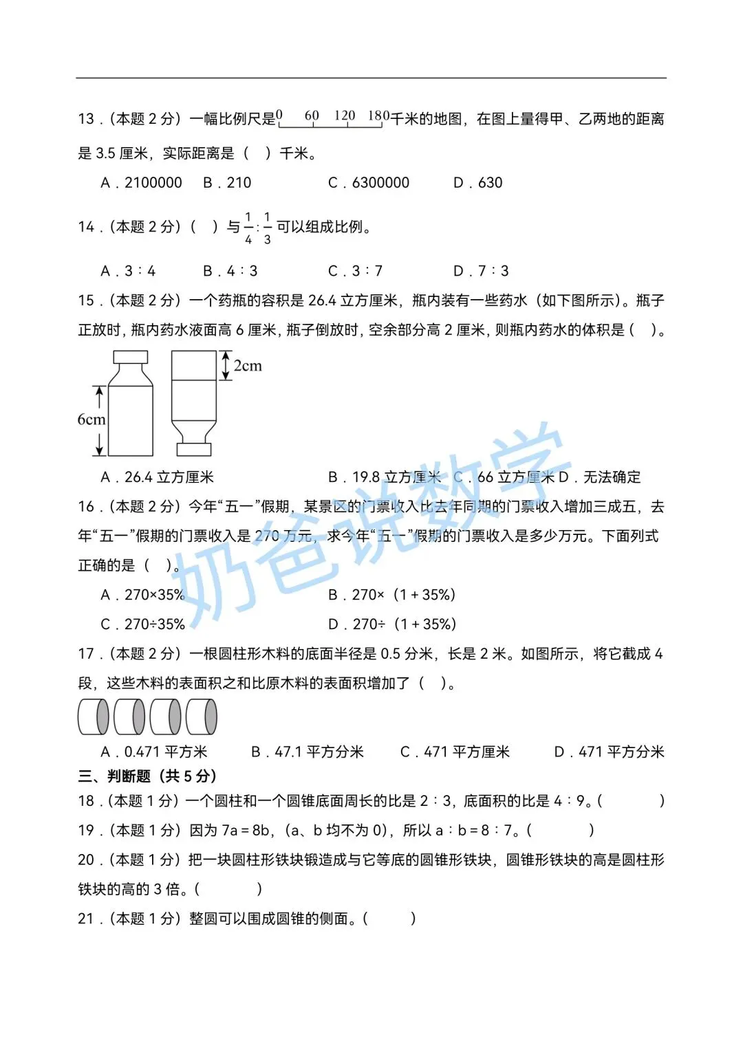 初中|2026武汉小升初备考数学试卷合集(含答案)-第4张图片-四季读书网 初中|2026武汉小升初备考数学试卷合集(含答案)-第4张图片-四季读书网