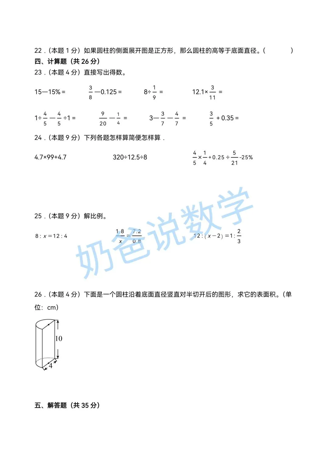 初中|2026武汉小升初备考数学试卷合集(含答案)-第5张图片-四季读书网 初中|2026武汉小升初备考数学试卷合集(含答案)-第5张图片-四季读书网