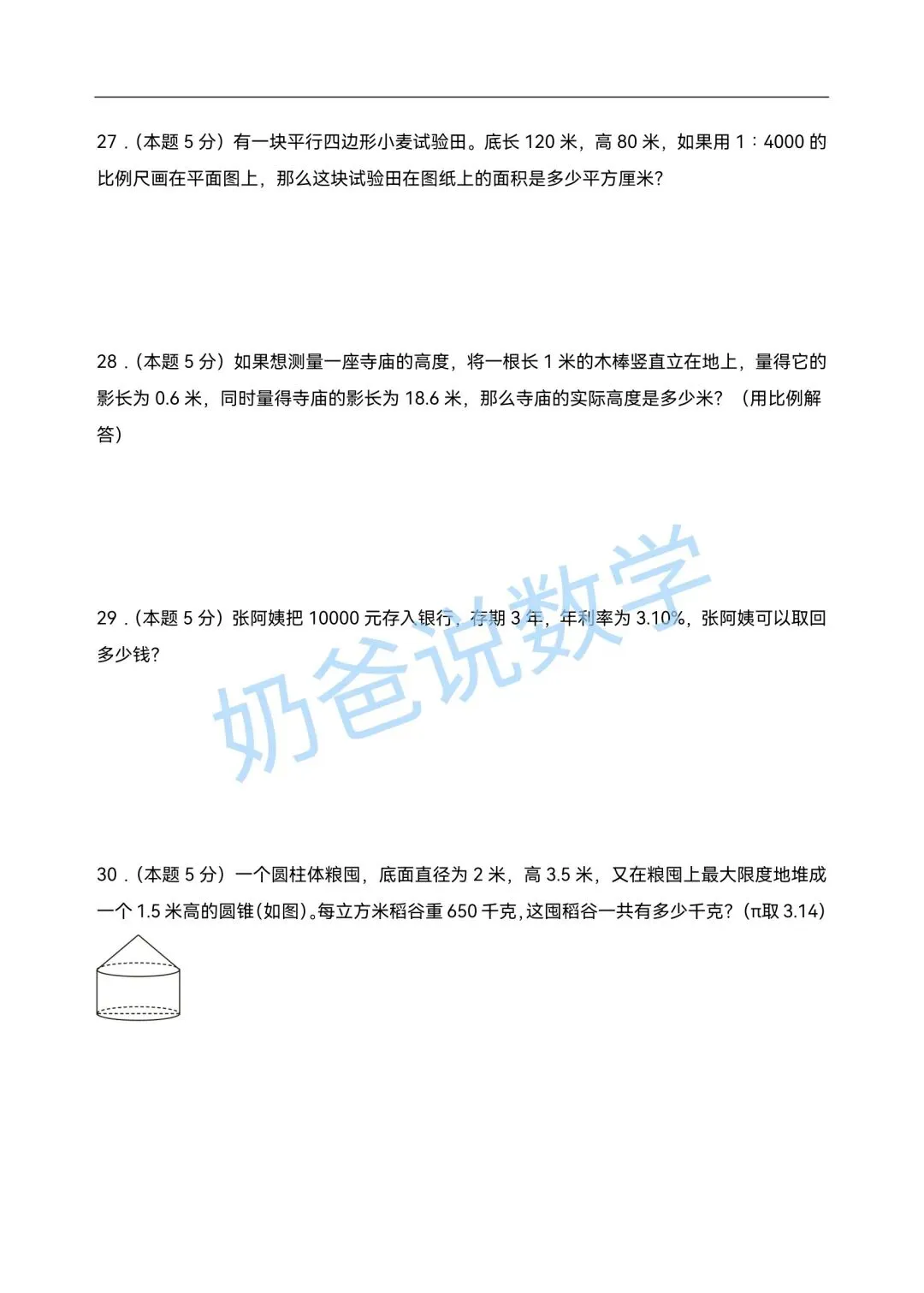 初中|2026武汉小升初备考数学试卷合集(含答案)-第6张图片-四季读书网 初中|2026武汉小升初备考数学试卷合集(含答案)-第6张图片-四季读书网