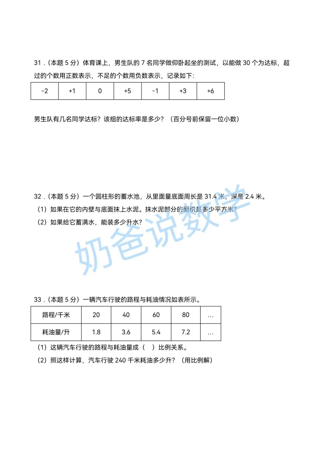 初中|2026武汉小升初备考数学试卷合集(含答案)-第7张图片-四季读书网 初中|2026武汉小升初备考数学试卷合集(含答案)-第7张图片-四季读书网