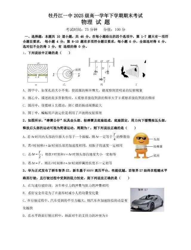牡丹江一中2026年高一下学期期末物理试卷-第1张图片-四季读书网