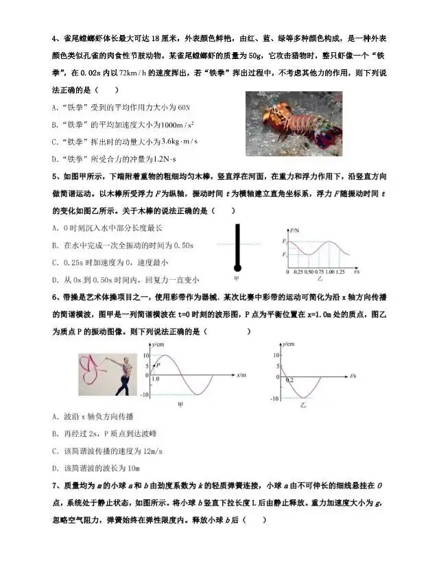 牡丹江一中2026年高一下学期期末物理试卷-第2张图片-四季读书网