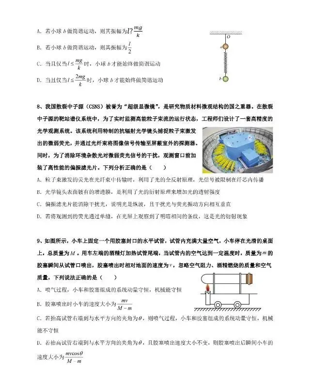 牡丹江一中2026年高一下学期期末物理试卷-第3张图片-四季读书网