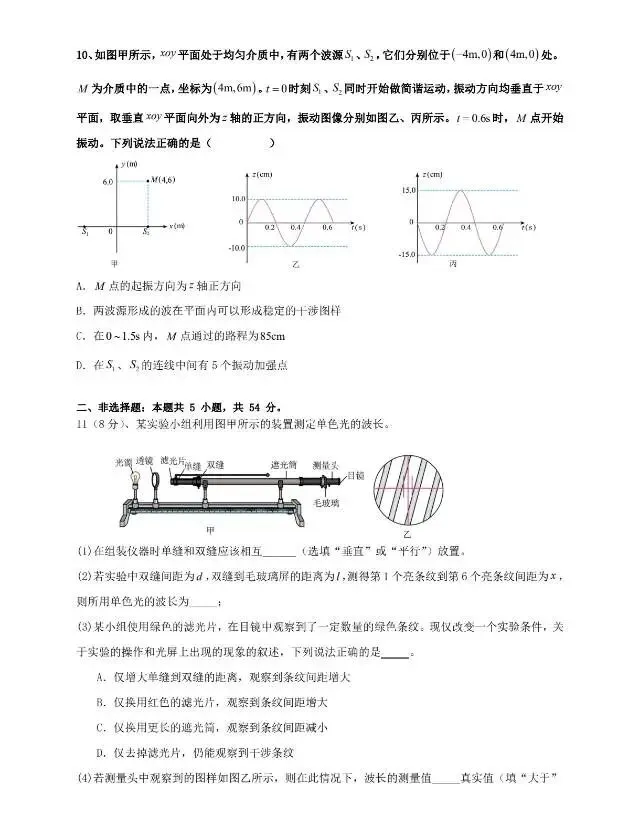 牡丹江一中2026年高一下学期期末物理试卷-第4张图片-四季读书网