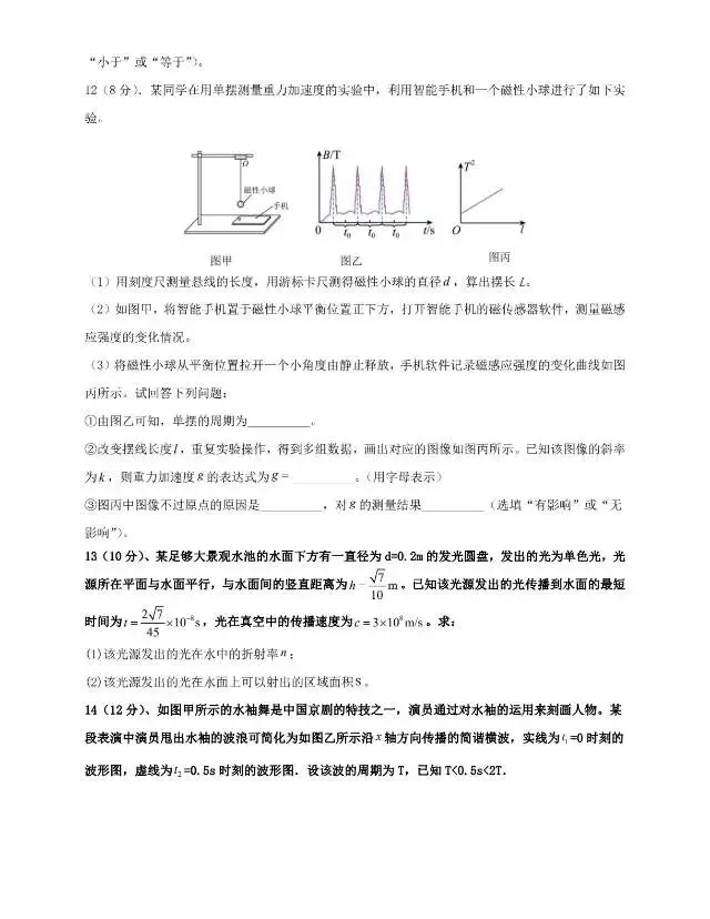 牡丹江一中2026年高一下学期期末物理试卷-第5张图片-四季读书网