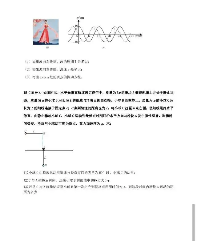 牡丹江一中2026年高一下学期期末物理试卷-第6张图片-四季读书网