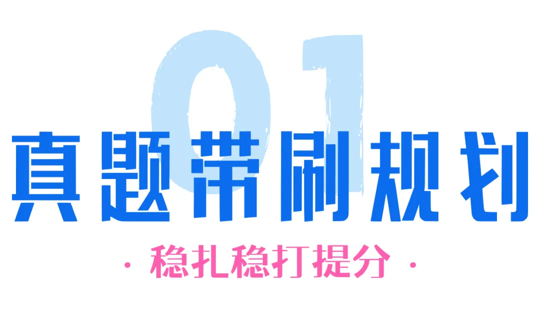这样刷考研英语阅读真题好嘛~-第19张图片-四季读书网