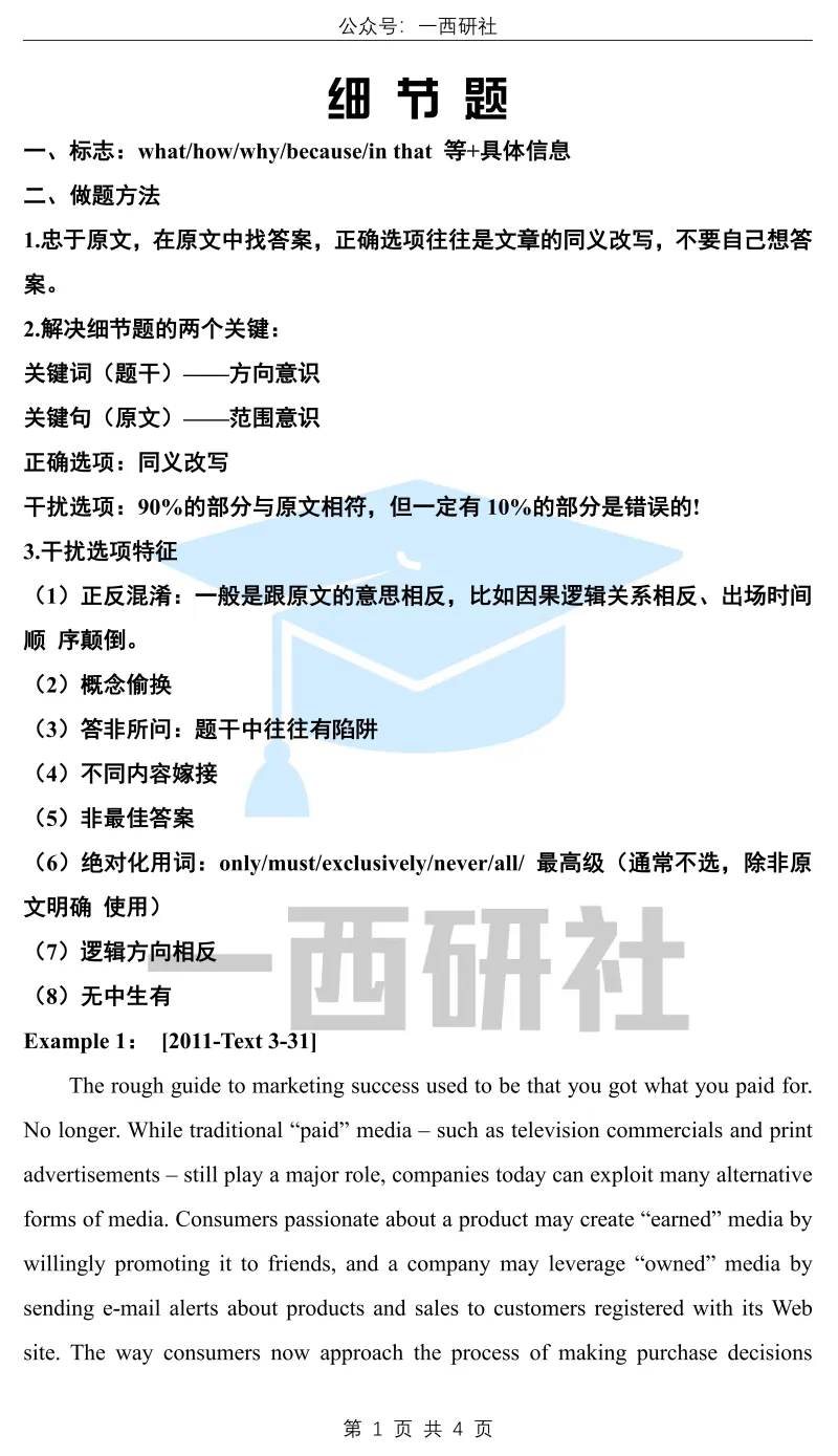 这样刷考研英语阅读真题好嘛~-第24张图片-四季读书网