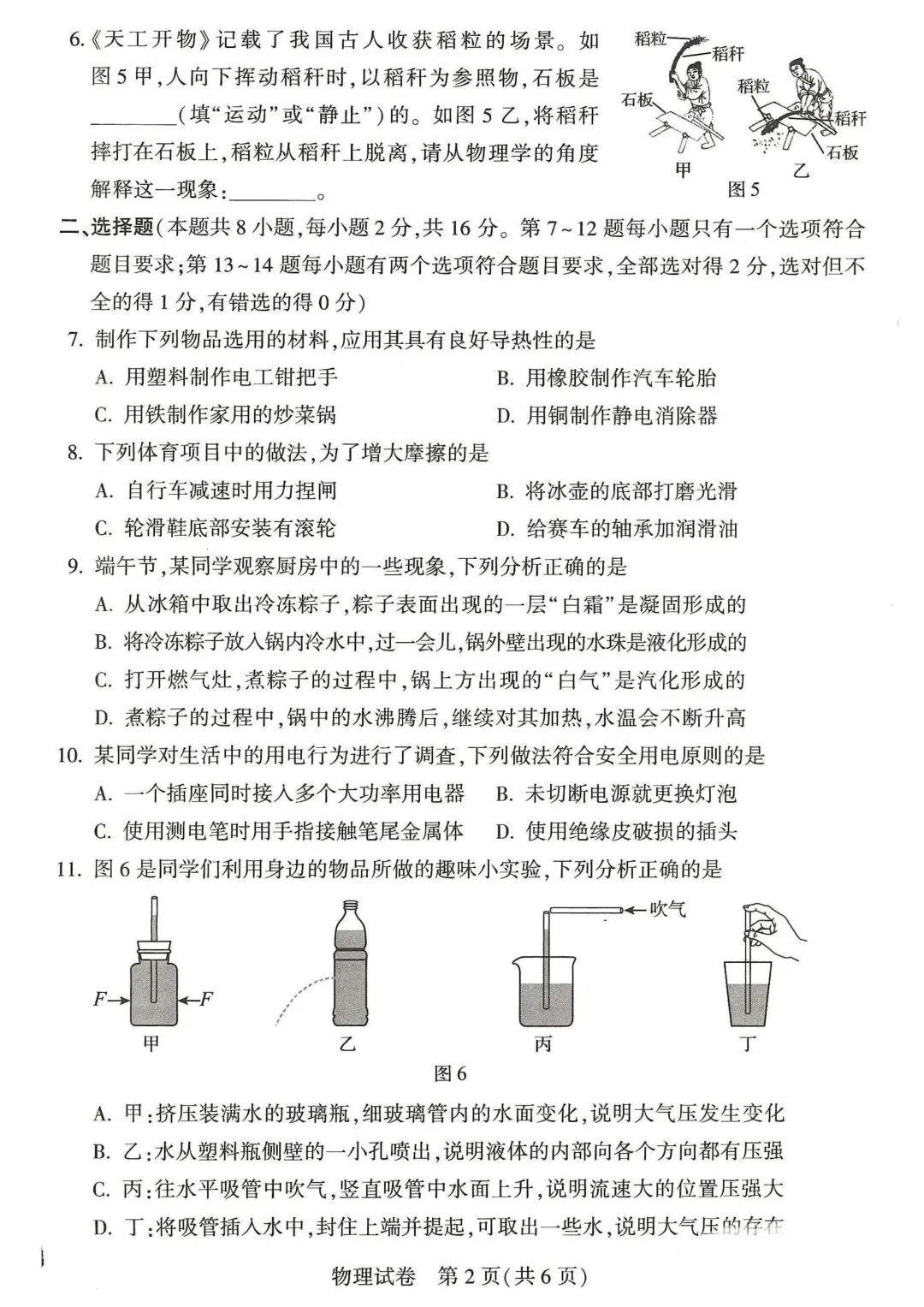 河南省2026初中学业水平考试试卷 物理化学历史道法(附答案)-第2张图片-四季读书网