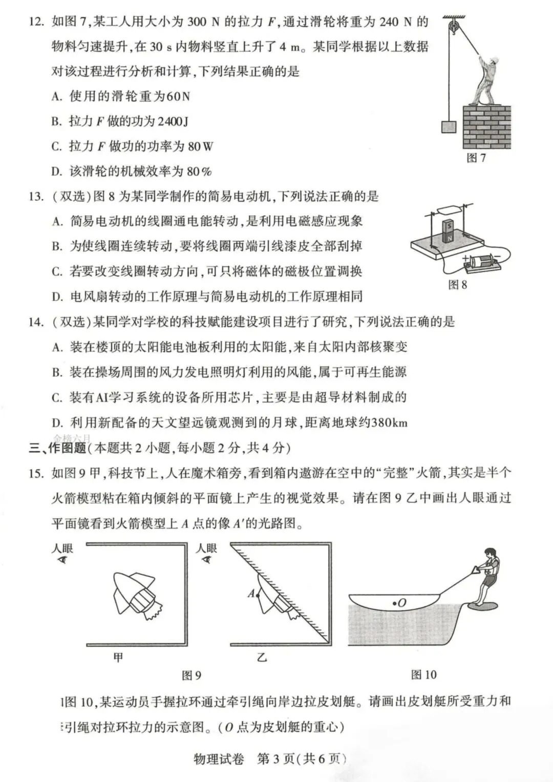 河南省2026初中学业水平考试试卷 物理化学历史道法(附答案)-第3张图片-四季读书网