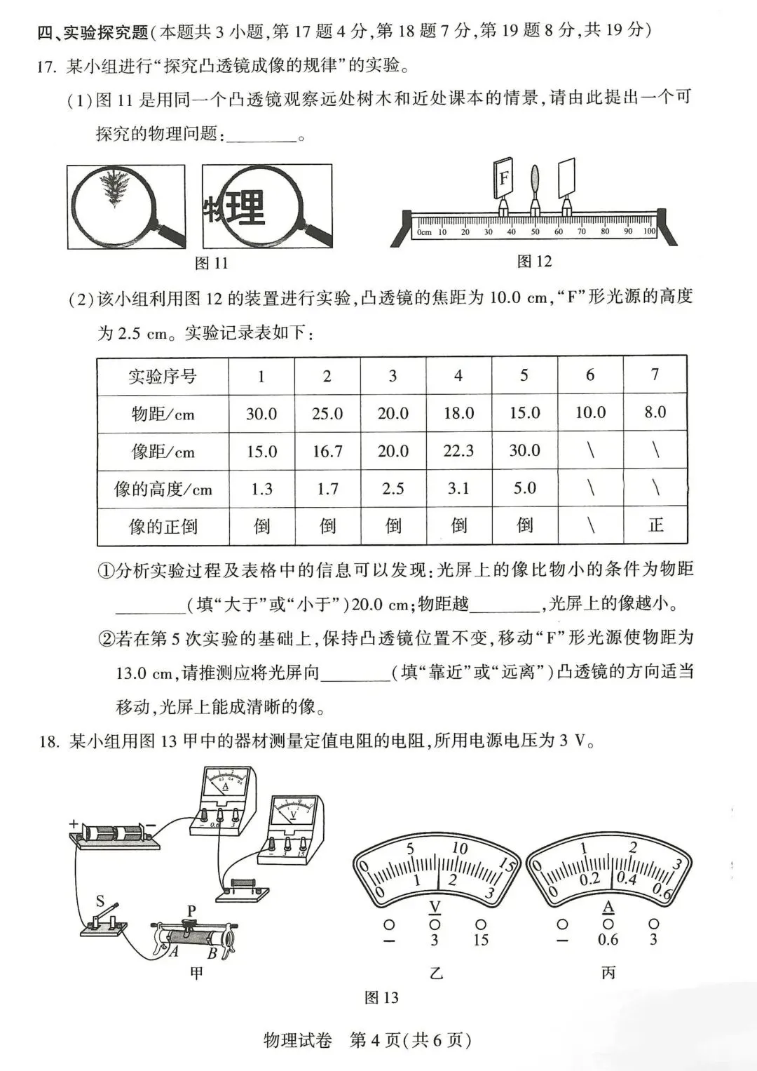 河南省2026初中学业水平考试试卷 物理化学历史道法(附答案)-第4张图片-四季读书网