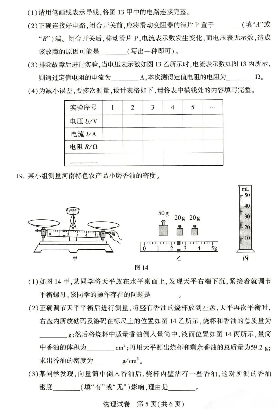 河南省2026初中学业水平考试试卷 物理化学历史道法(附答案)-第5张图片-四季读书网