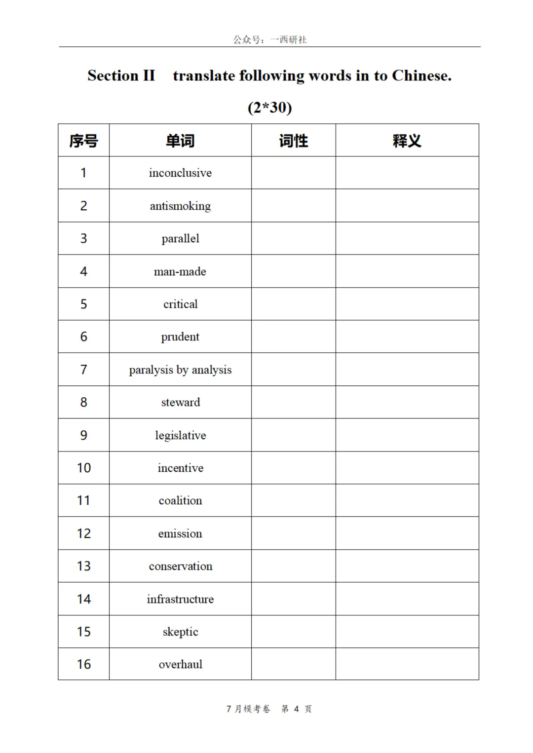 这样刷考研英语阅读真题好嘛~-第27张图片-四季读书网
