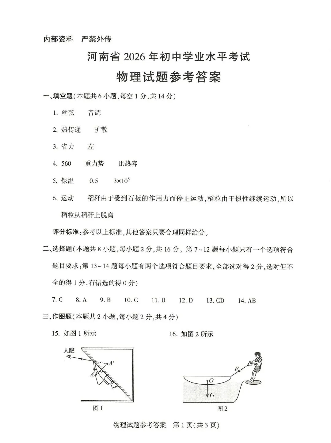河南省2026初中学业水平考试试卷 物理化学历史道法(附答案)-第7张图片-四季读书网