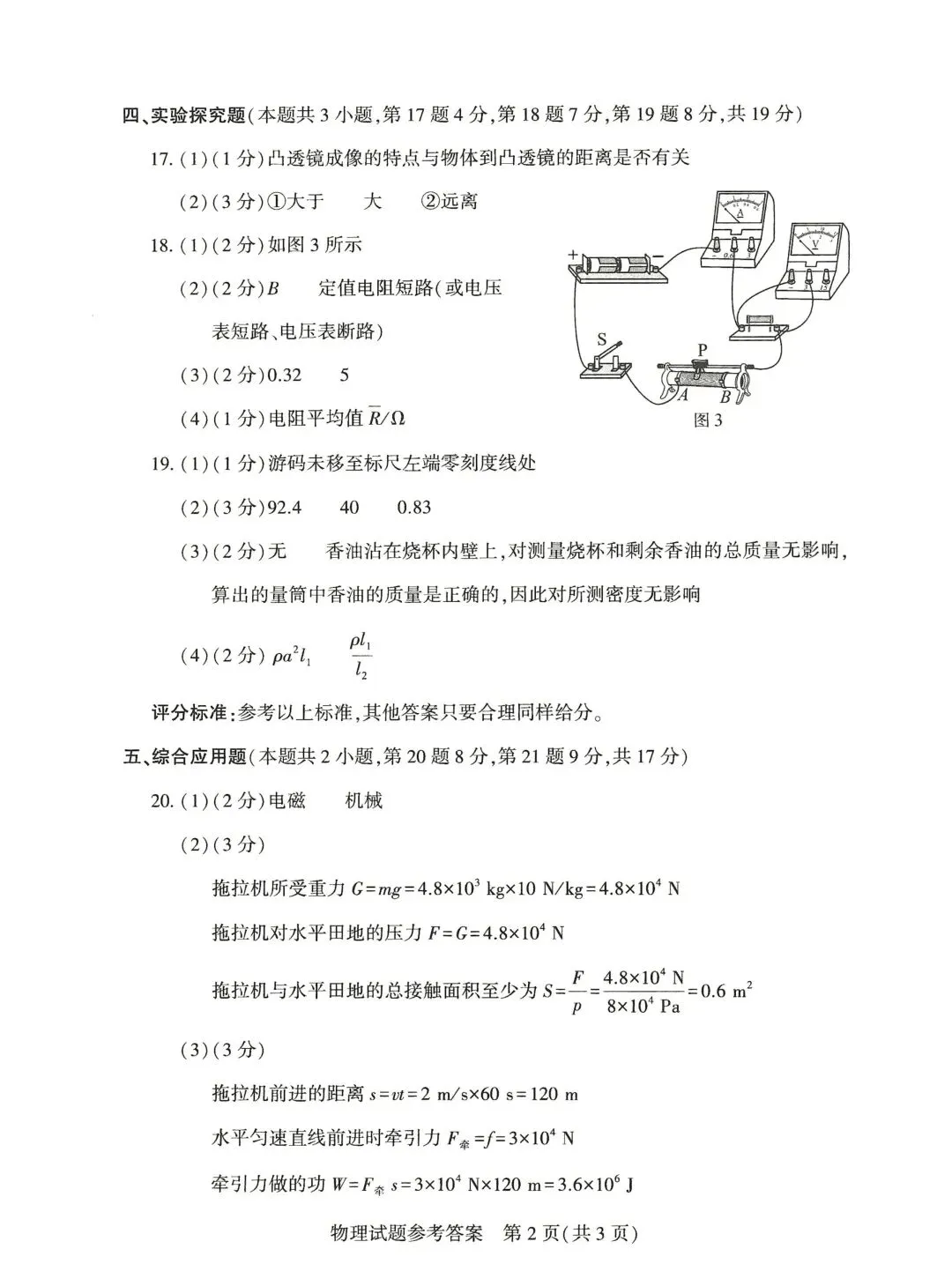 河南省2026初中学业水平考试试卷 物理化学历史道法(附答案)-第8张图片-四季读书网