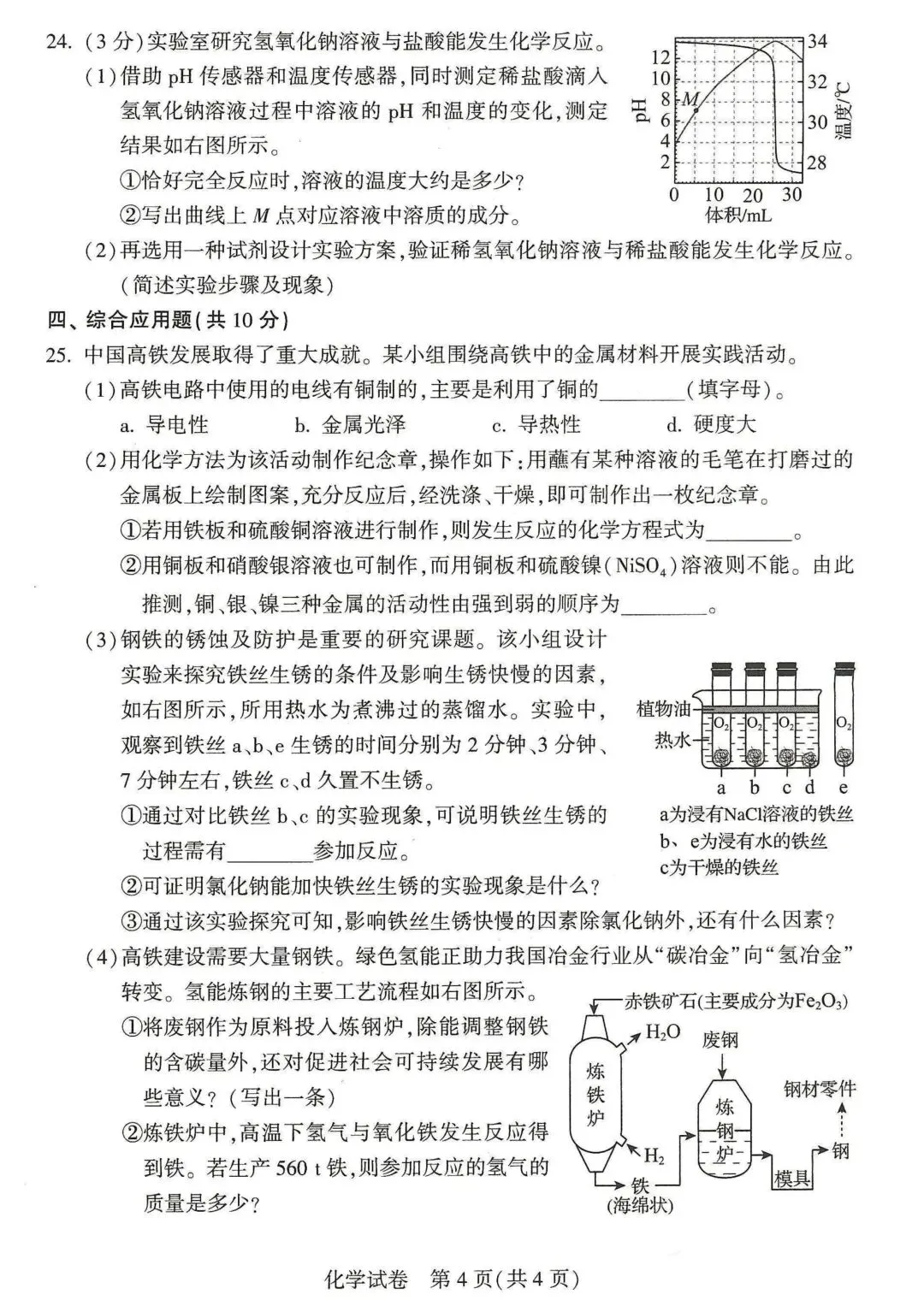 河南省2026初中学业水平考试试卷 物理化学历史道法(附答案)-第13张图片-四季读书网