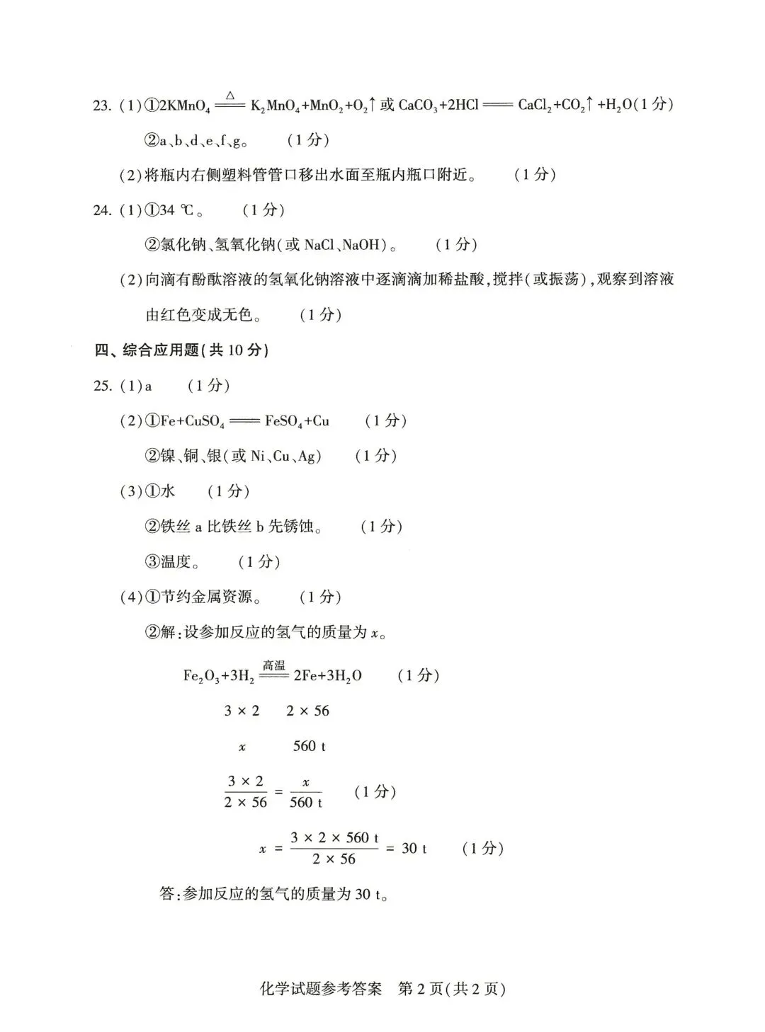 河南省2026初中学业水平考试试卷 物理化学历史道法(附答案)-第15张图片-四季读书网