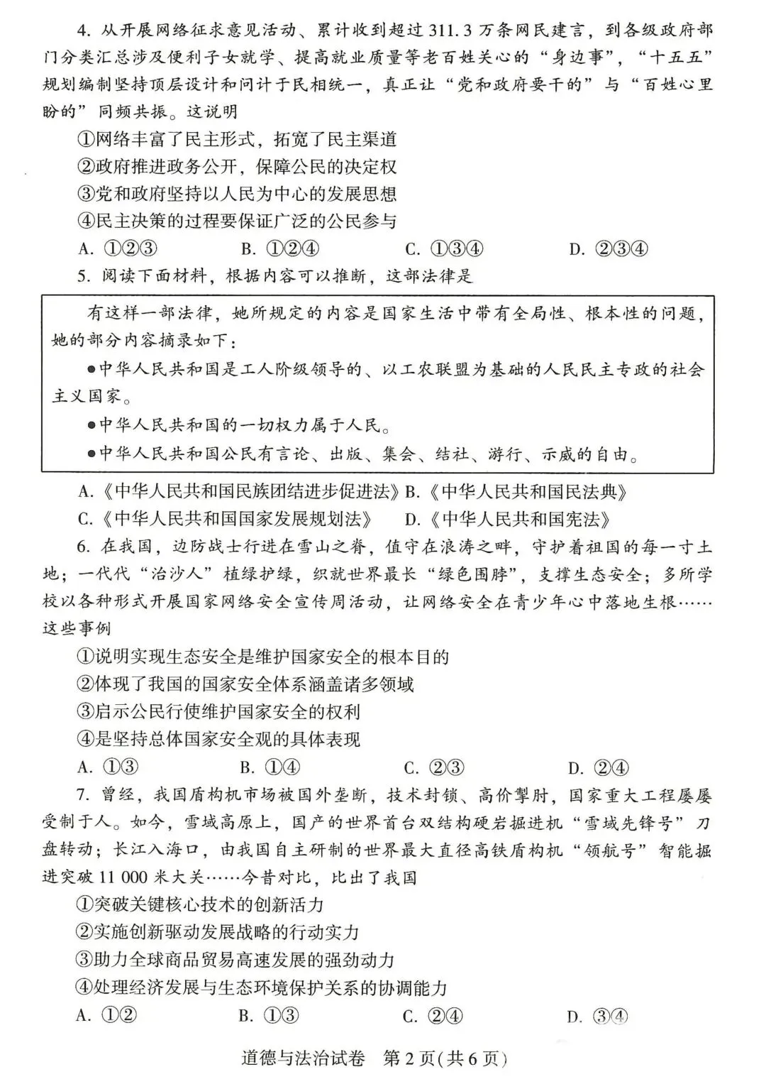 河南省2026初中学业水平考试试卷 物理化学历史道法(附答案)-第17张图片-四季读书网