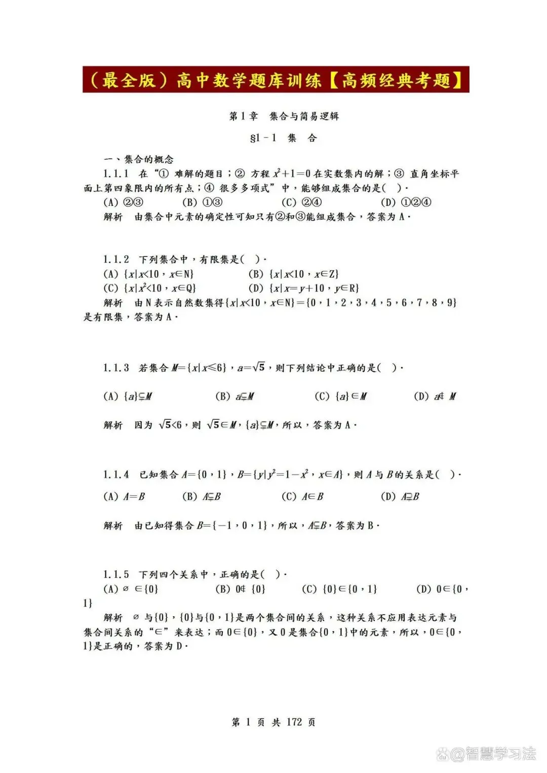 衡中班主任:高中数学练1000张试卷,还不如吃透这“几十道题”-第2张图片-四季读书网 衡中班主任:高中数学练1000张试卷,还不如吃透这“几十道题”-第2张图片-四季读书网