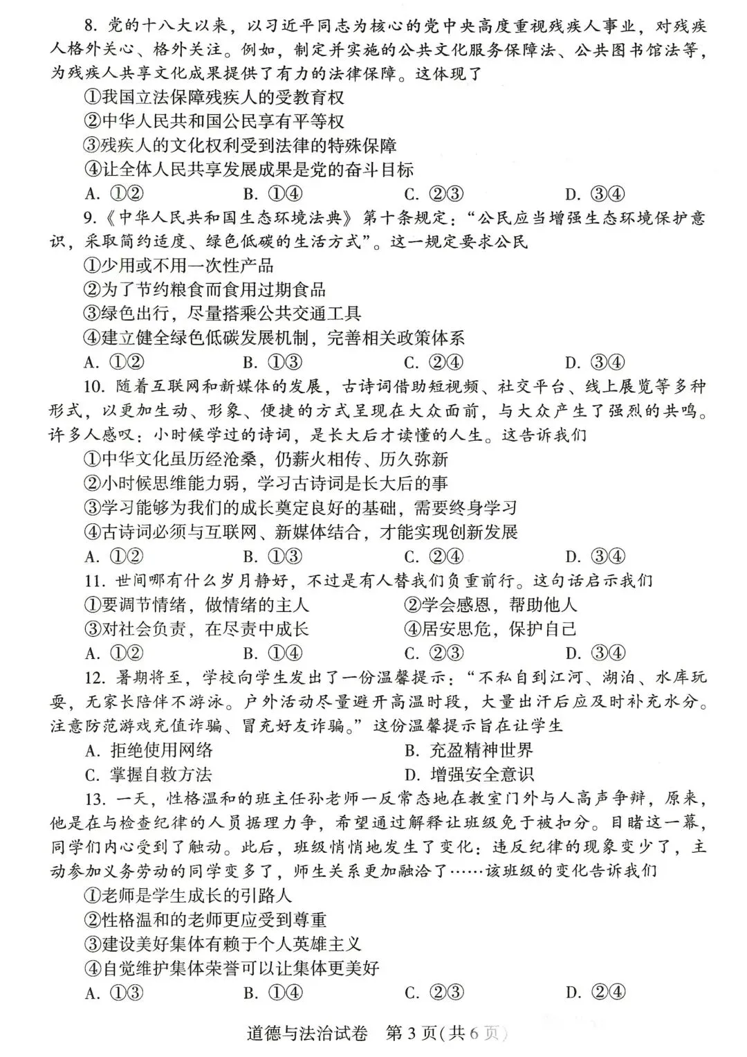 河南省2026初中学业水平考试试卷 物理化学历史道法(附答案)-第18张图片-四季读书网