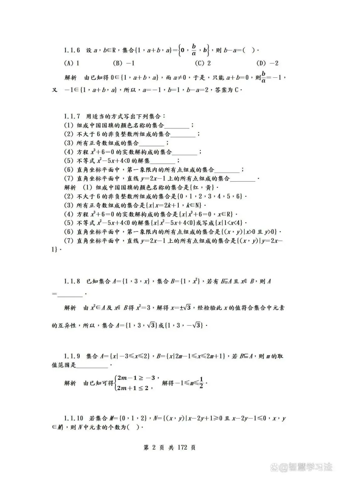 衡中班主任:高中数学练1000张试卷,还不如吃透这“几十道题”-第3张图片-四季读书网 衡中班主任:高中数学练1000张试卷,还不如吃透这“几十道题”-第3张图片-四季读书网