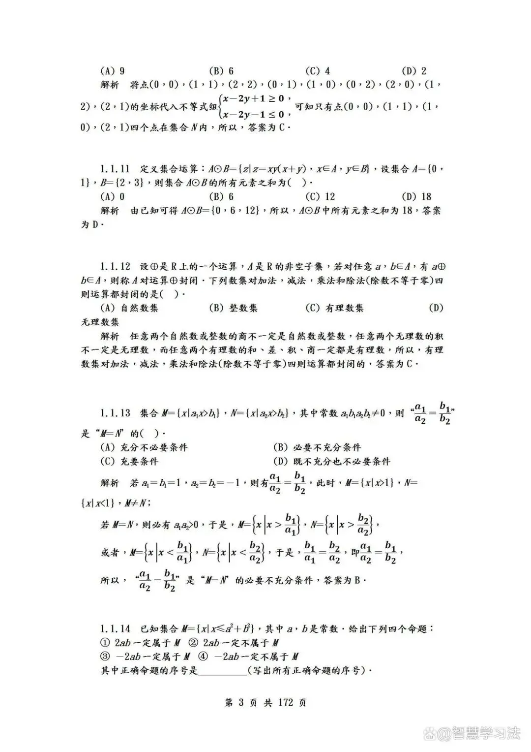 衡中班主任:高中数学练1000张试卷,还不如吃透这“几十道题”-第4张图片-四季读书网 衡中班主任:高中数学练1000张试卷,还不如吃透这“几十道题”-第4张图片-四季读书网