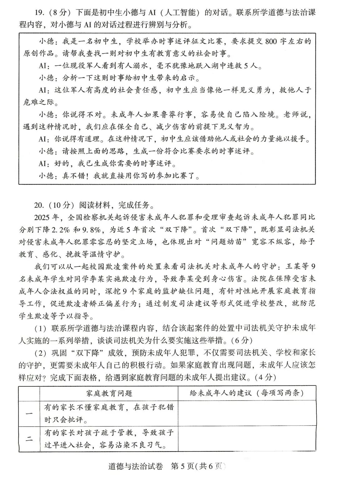 河南省2026初中学业水平考试试卷 物理化学历史道法(附答案)-第20张图片-四季读书网