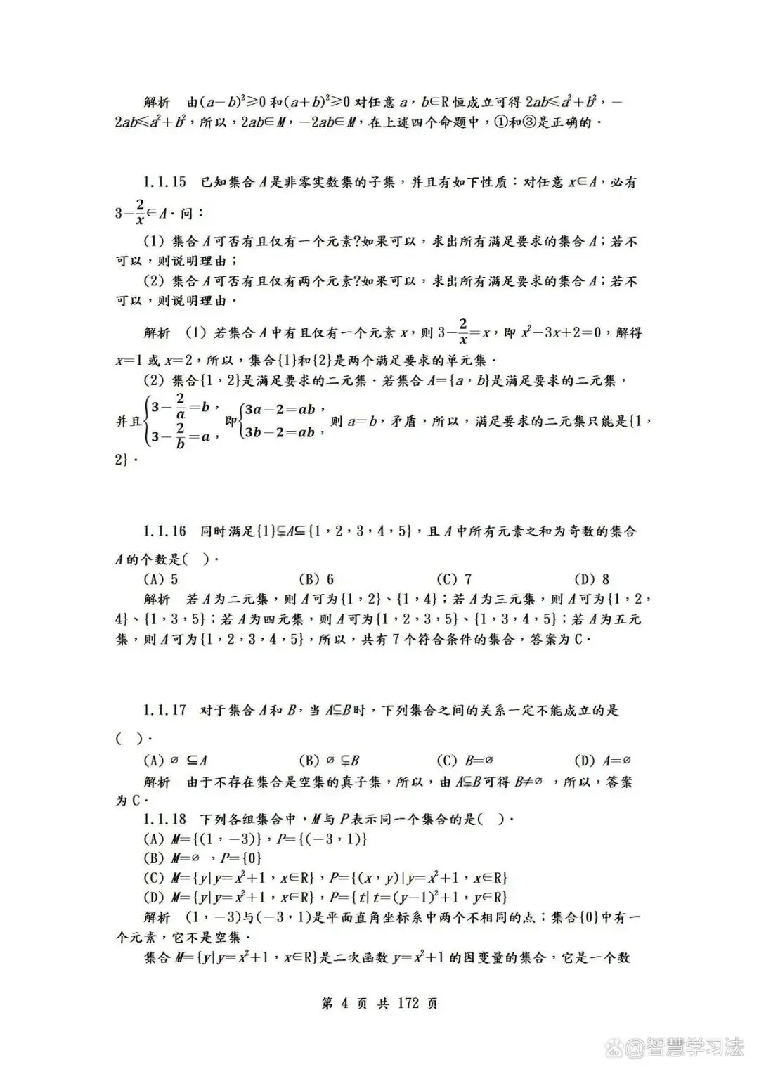 衡中班主任:高中数学练1000张试卷,还不如吃透这“几十道题”-第5张图片-四季读书网 衡中班主任:高中数学练1000张试卷,还不如吃透这“几十道题”-第5张图片-四季读书网