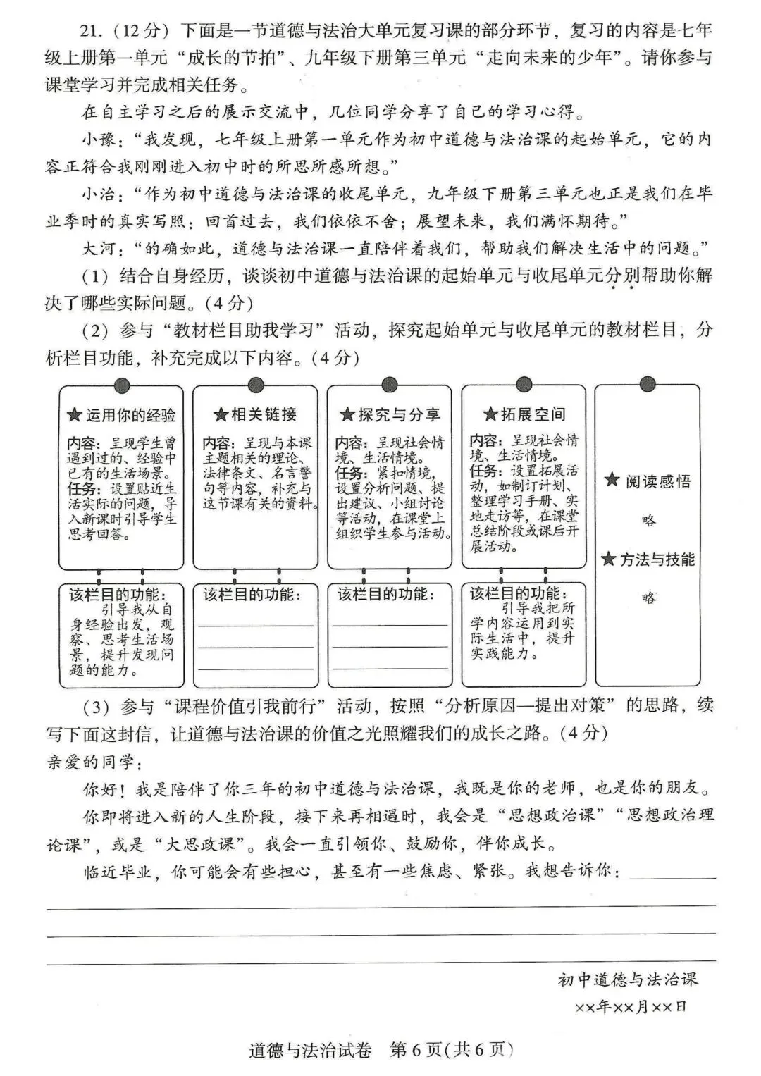 河南省2026初中学业水平考试试卷 物理化学历史道法(附答案)-第21张图片-四季读书网