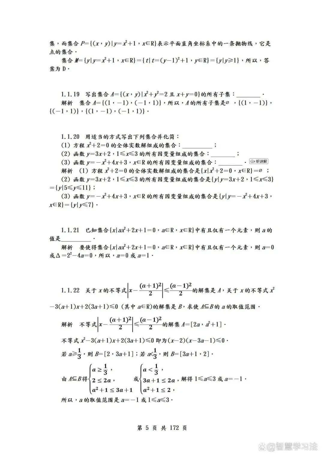衡中班主任:高中数学练1000张试卷,还不如吃透这“几十道题”-第6张图片-四季读书网 衡中班主任:高中数学练1000张试卷,还不如吃透这“几十道题”-第6张图片-四季读书网