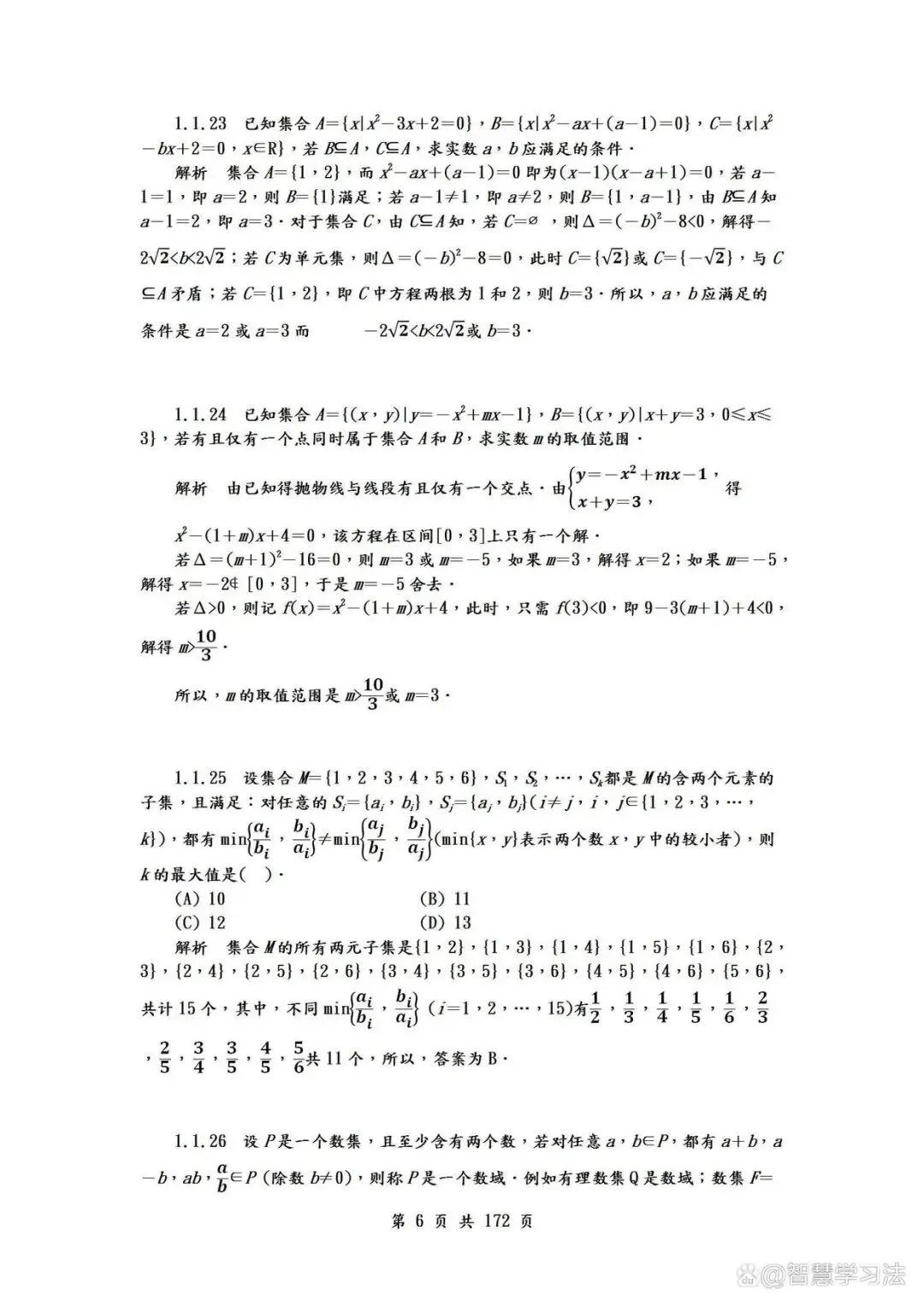 衡中班主任:高中数学练1000张试卷,还不如吃透这“几十道题”-第7张图片-四季读书网 衡中班主任:高中数学练1000张试卷,还不如吃透这“几十道题”-第7张图片-四季读书网