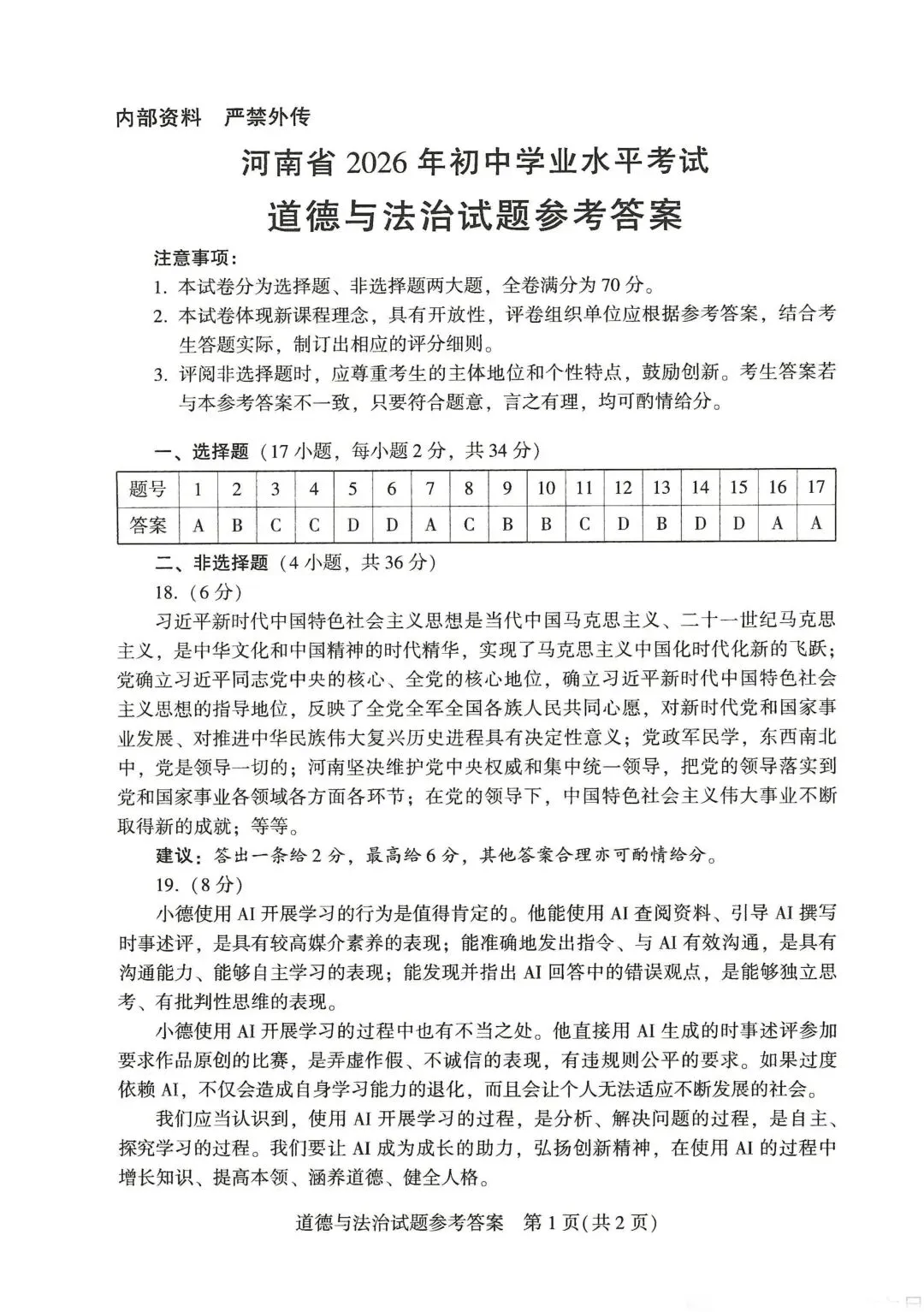 河南省2026初中学业水平考试试卷 物理化学历史道法(附答案)-第22张图片-四季读书网