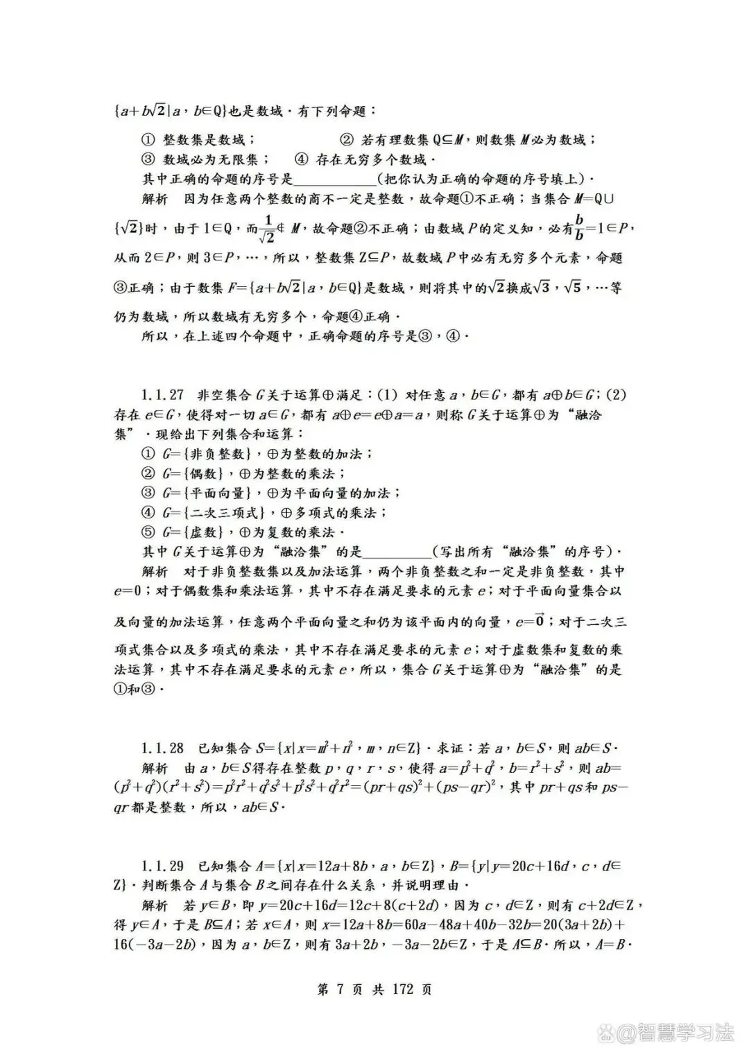 衡中班主任:高中数学练1000张试卷,还不如吃透这“几十道题”-第8张图片-四季读书网 衡中班主任:高中数学练1000张试卷,还不如吃透这“几十道题”-第8张图片-四季读书网