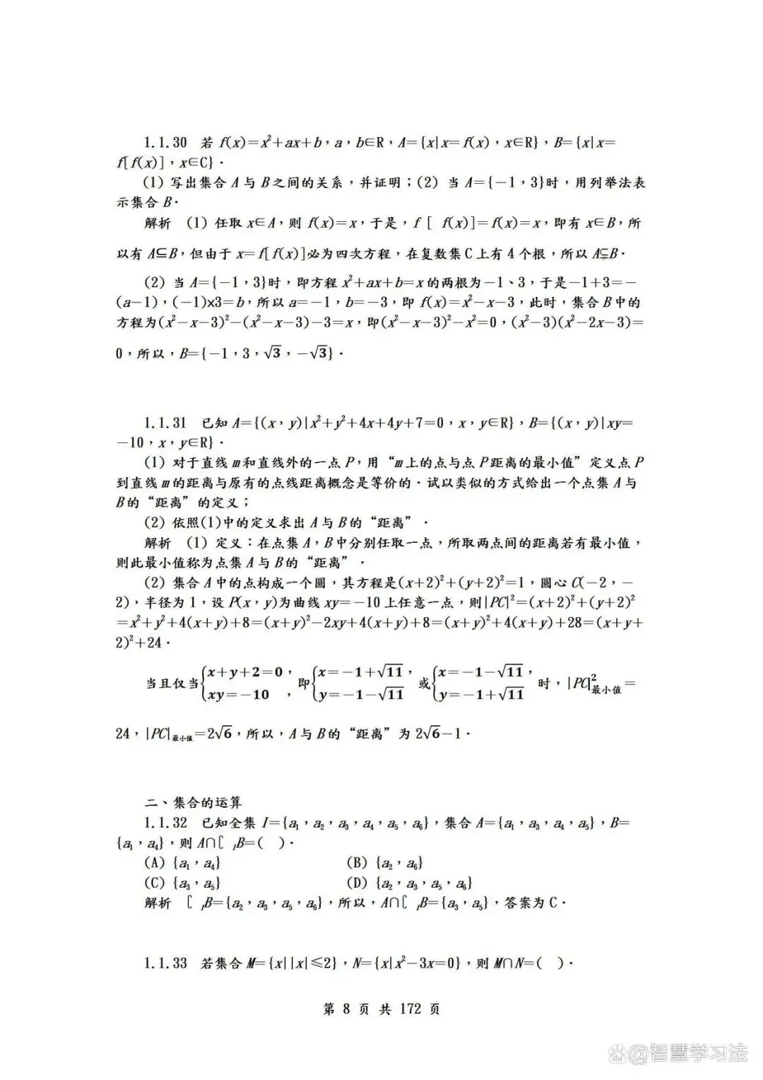 衡中班主任:高中数学练1000张试卷,还不如吃透这“几十道题”-第9张图片-四季读书网 衡中班主任:高中数学练1000张试卷,还不如吃透这“几十道题”-第9张图片-四季读书网