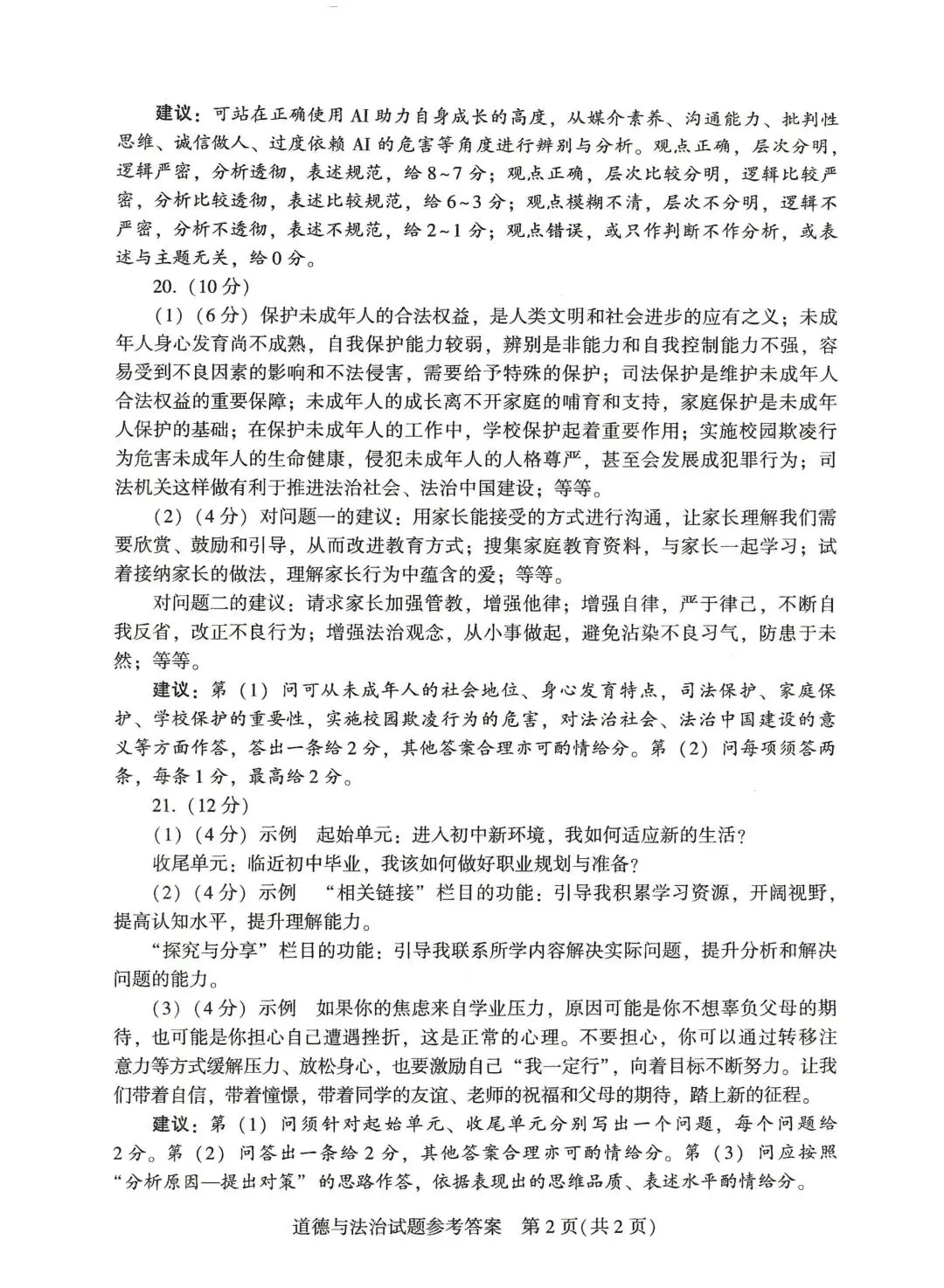 河南省2026初中学业水平考试试卷 物理化学历史道法(附答案)-第23张图片-四季读书网