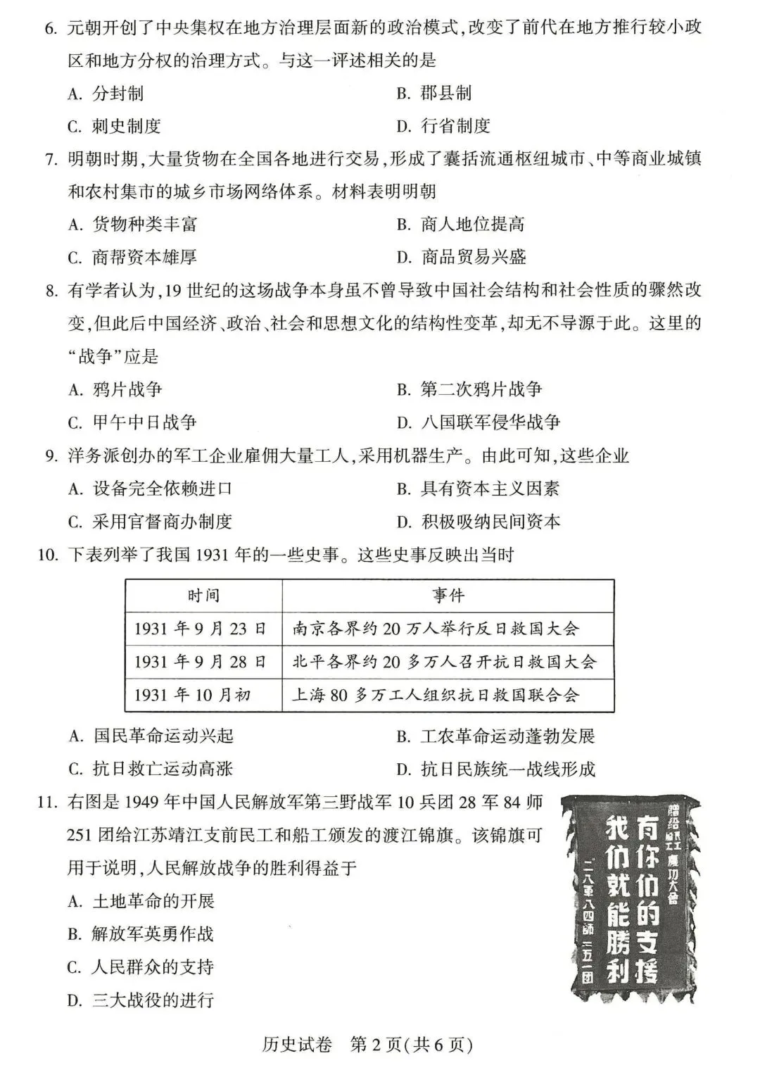 河南省2026初中学业水平考试试卷 物理化学历史道法(附答案)-第25张图片-四季读书网