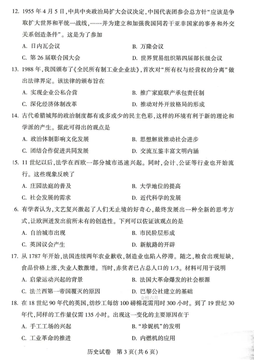 河南省2026初中学业水平考试试卷 物理化学历史道法(附答案)-第26张图片-四季读书网