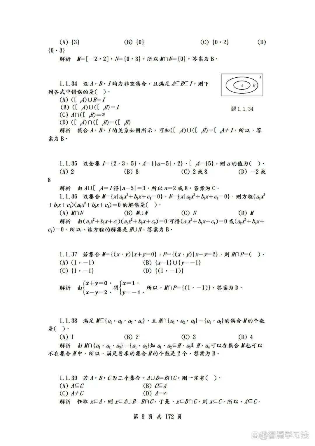 衡中班主任:高中数学练1000张试卷,还不如吃透这“几十道题”-第10张图片-四季读书网 衡中班主任:高中数学练1000张试卷,还不如吃透这“几十道题”-第10张图片-四季读书网
