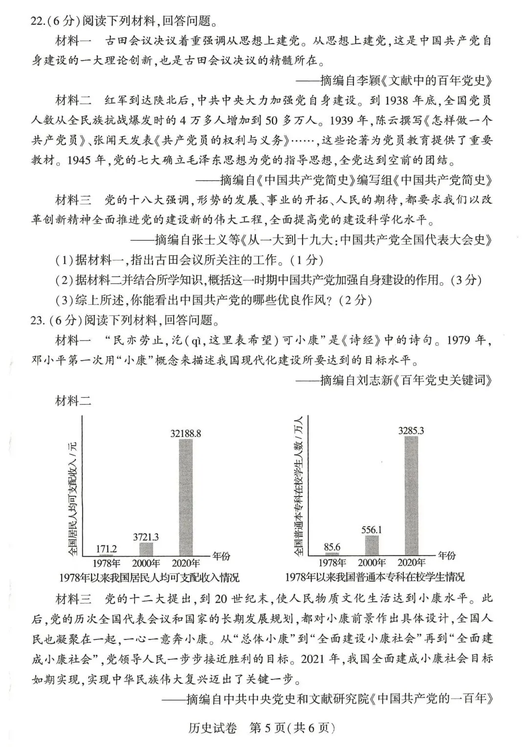 河南省2026初中学业水平考试试卷 物理化学历史道法(附答案)-第28张图片-四季读书网